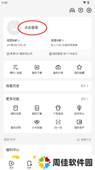 登录别人的账号2