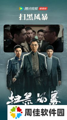 腾讯视频极速版免费版