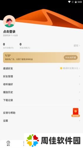 番茄畅享音乐