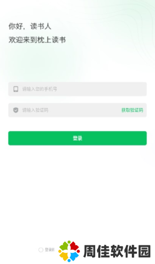 枕上读书app官方版下载