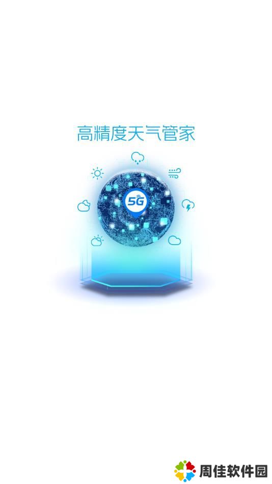 5G天气预报