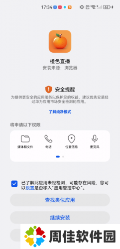 橙色直播