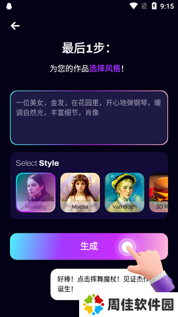 Umagic pro ai绘画软件