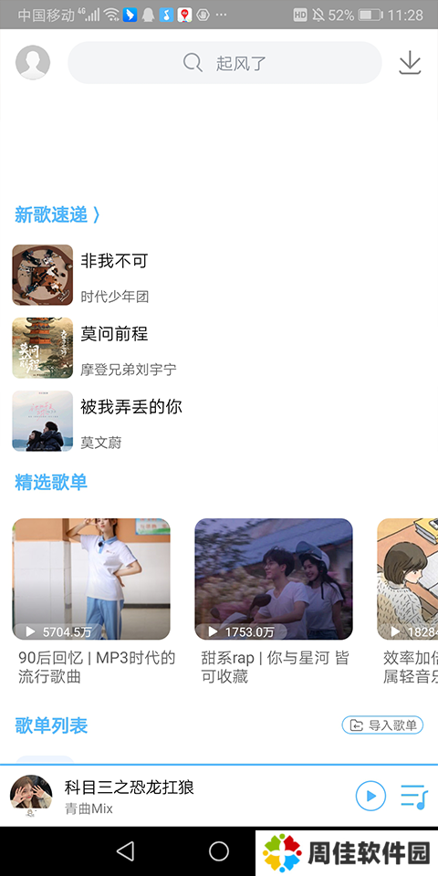 音乐享
