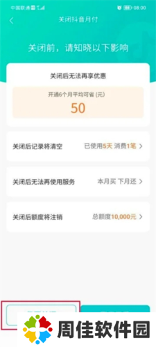TikTok月付怎么取消关闭7