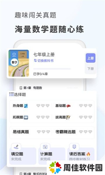 考霸初中数学