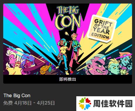 epic下星期喜加二 诈欺娇娃加Town of Salem 2限时免费