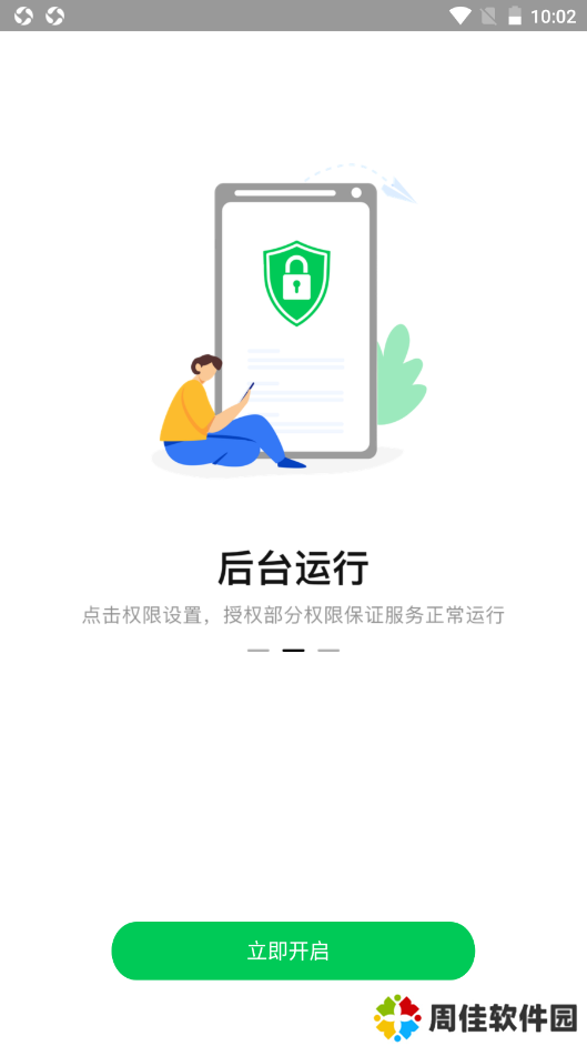 拦截精灵