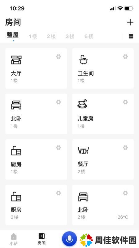 小萨管家