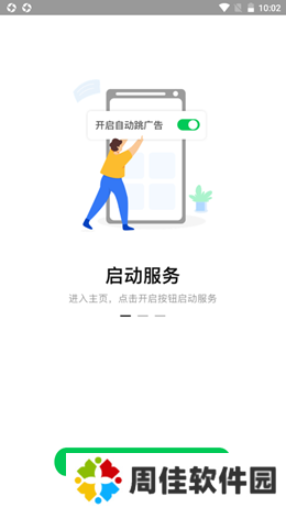 拦截精灵