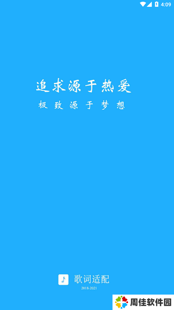 适配音乐