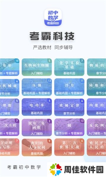 考霸初中数学