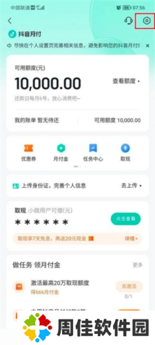 TikTok月付怎么取消关闭4