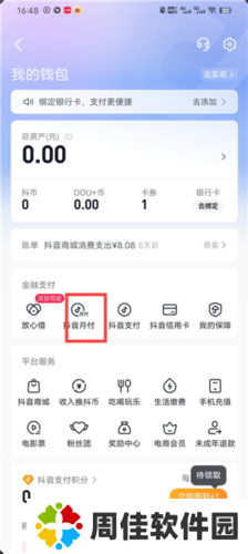 TikTok月付怎么取消关闭3