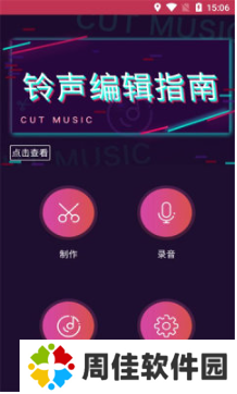 铃声制作师