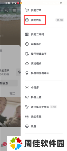 TikTok月付怎么取消关闭2