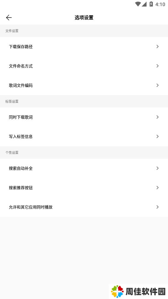 适配音乐