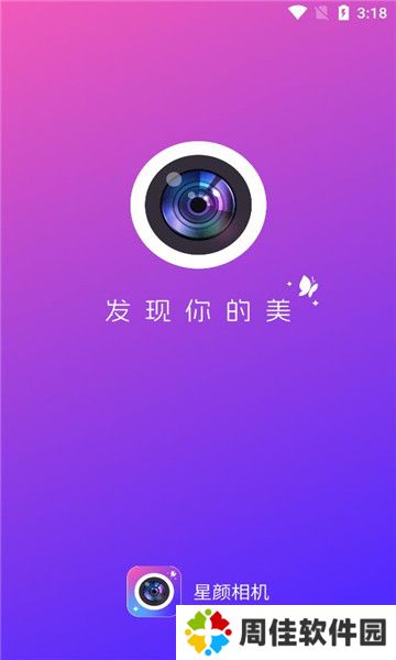 星颜相机