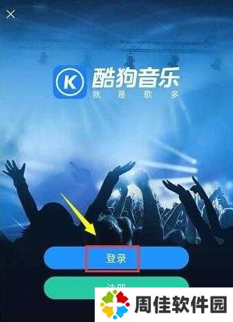 酷狗音乐破解版