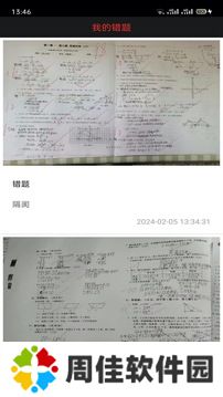 试卷扫描错题宝