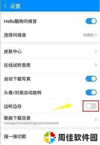 酷狗音乐破解版
