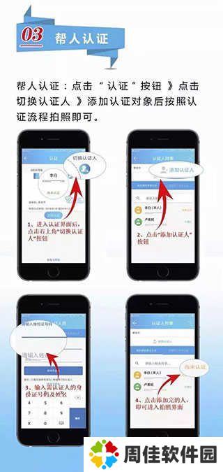 泰安人社app怎么认证3