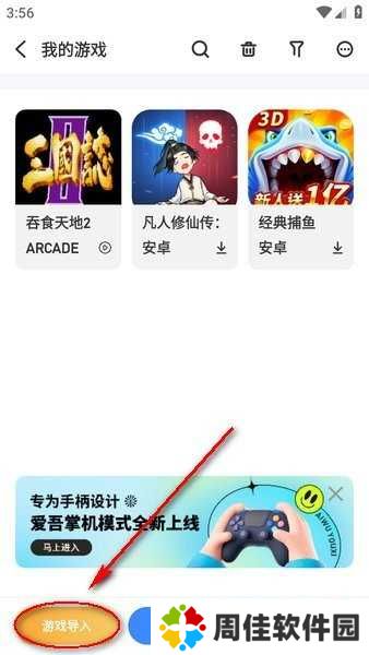 爱吾游戏宝盒