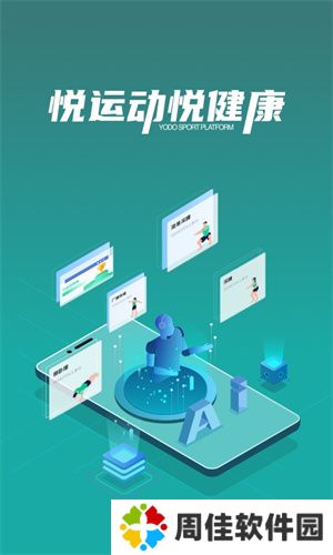 悦动步数