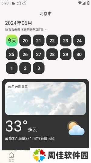 明日天气查询
