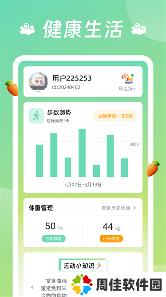 龙祥计步