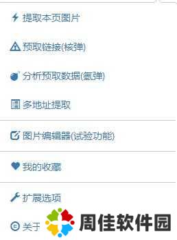 ImageAssistant截图