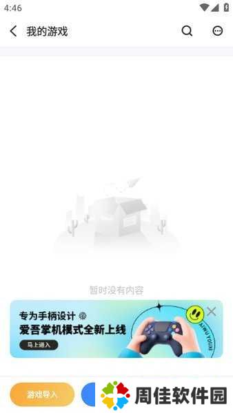 爱吾游戏宝盒