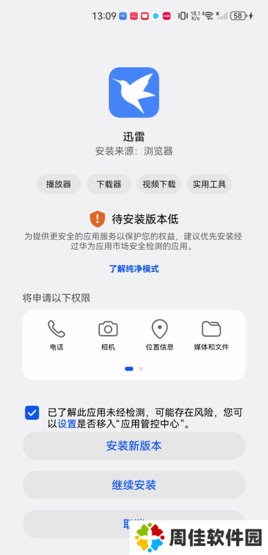 迅雷