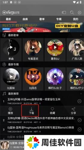 清风dj音乐网免费版