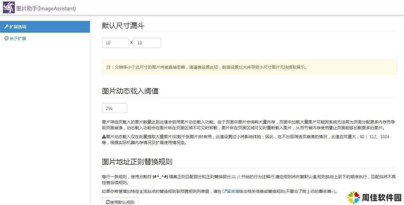 ImageAssistant截图