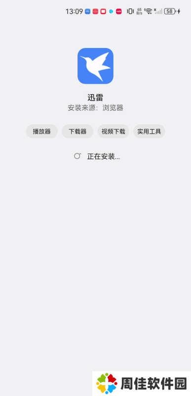 迅雷