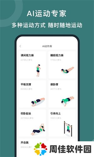 悦动步数