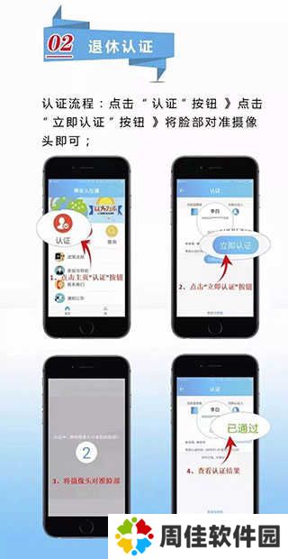 泰安人社app怎么认证2
