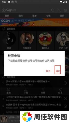 清风dj音乐网免费版