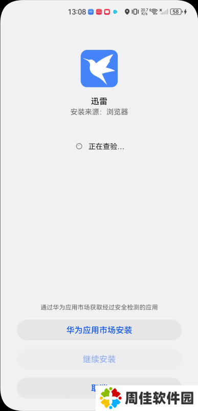 迅雷