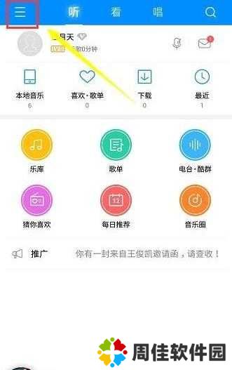 酷狗音乐破解版
