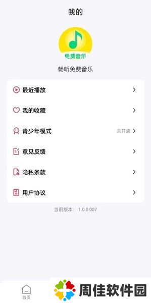 畅听免费音乐