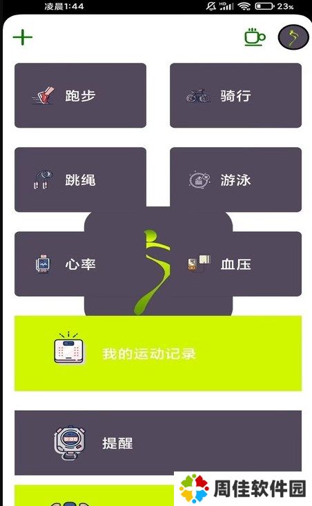 飞鸟计步