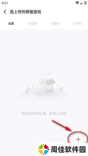 爱吾游戏宝盒安装