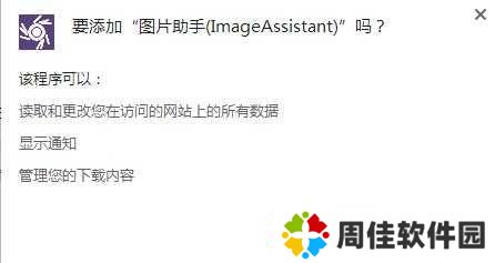 ImageAssistant截图