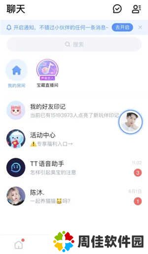 tt语音最新版下载2023使用教程4