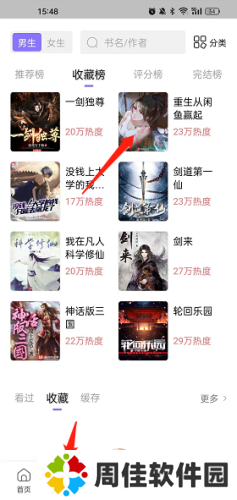飞韵听书app官方版图片4