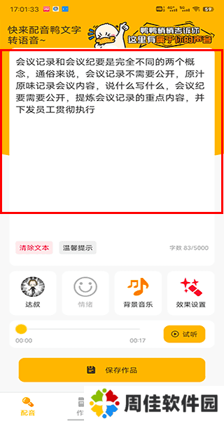 配音鸭文字转语音