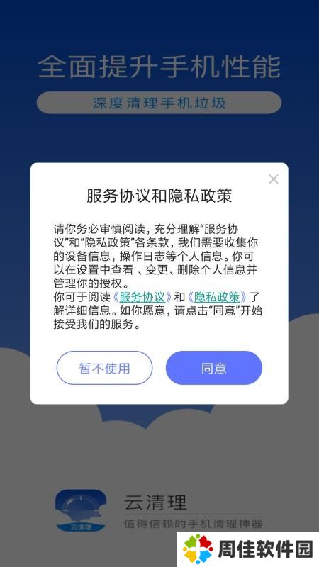 云清理