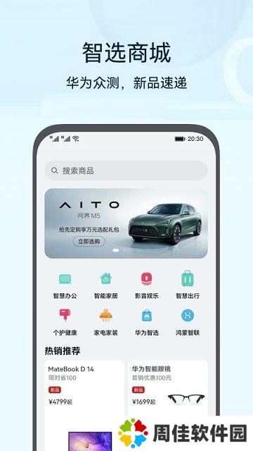 华为智能遥控